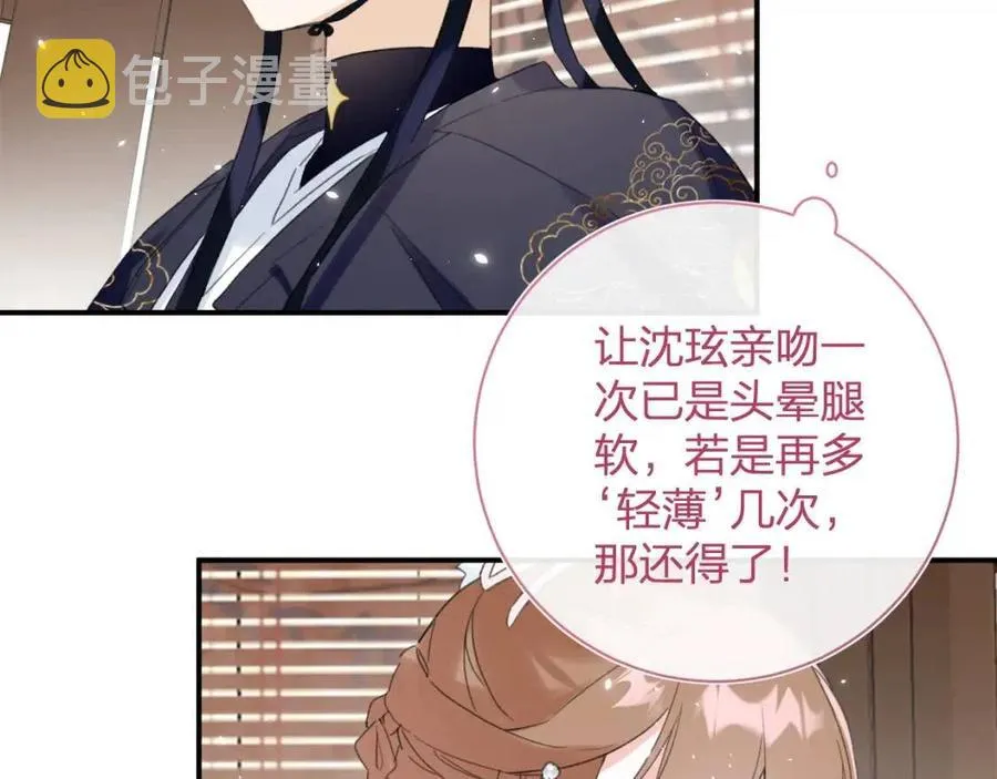 第36话 财大气粗的沈总裁 第9页