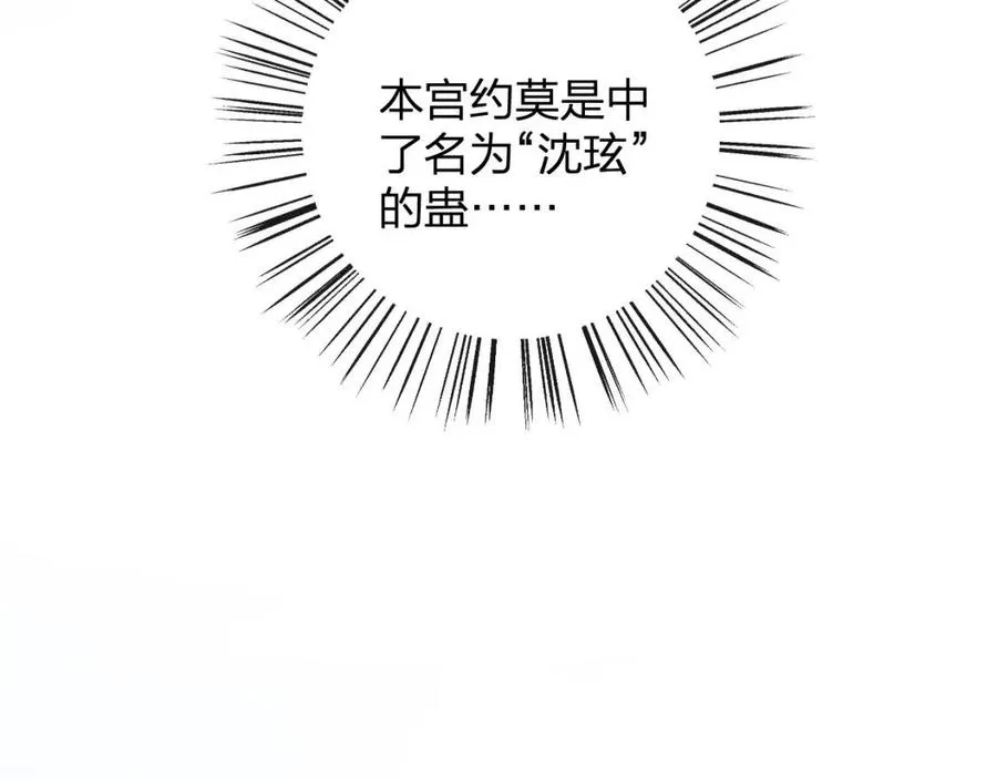 第36话 财大气粗的沈总裁 第20页