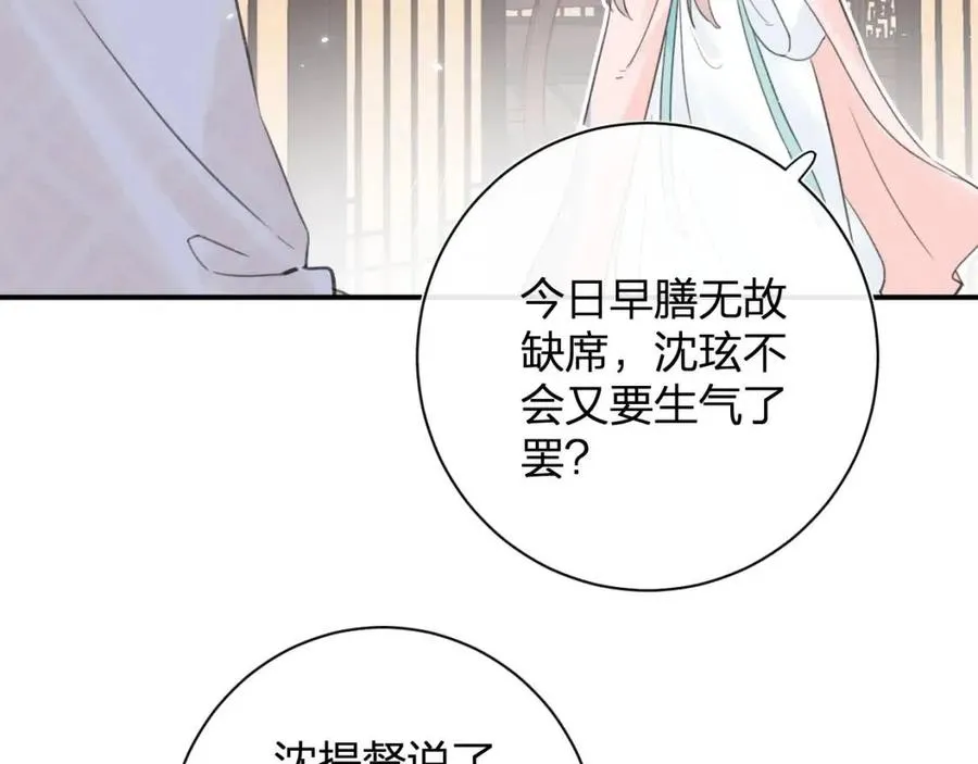 第36话 财大气粗的沈总裁 第25页