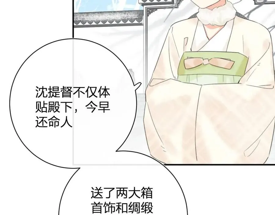 第36话 财大气粗的沈总裁 第30页