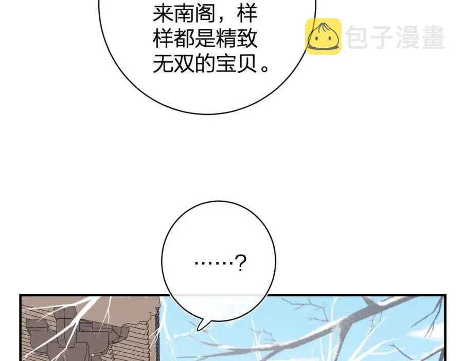 第36话 财大气粗的沈总裁 第31页