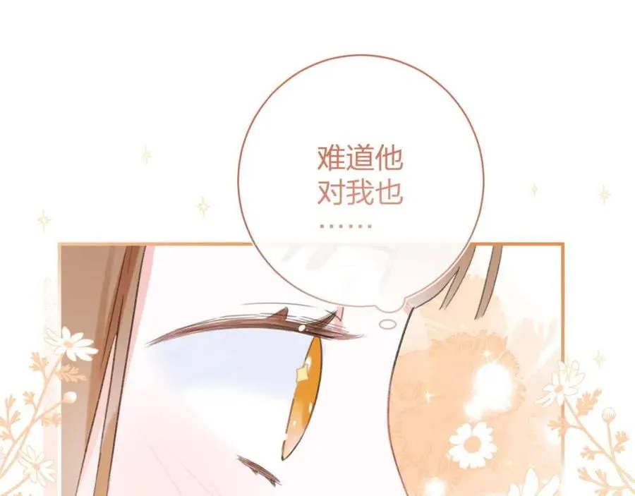 第36话 财大气粗的沈总裁 第33页