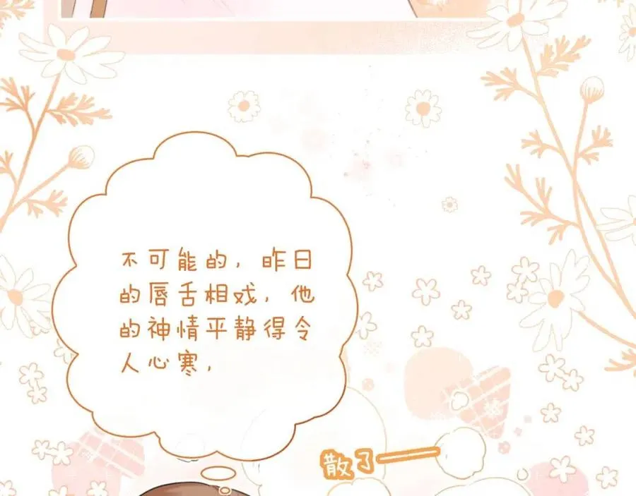 第36话 财大气粗的沈总裁 第34页
