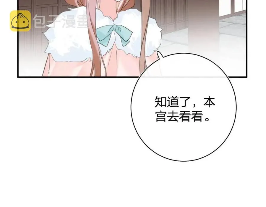 第36话 财大气粗的沈总裁 第37页