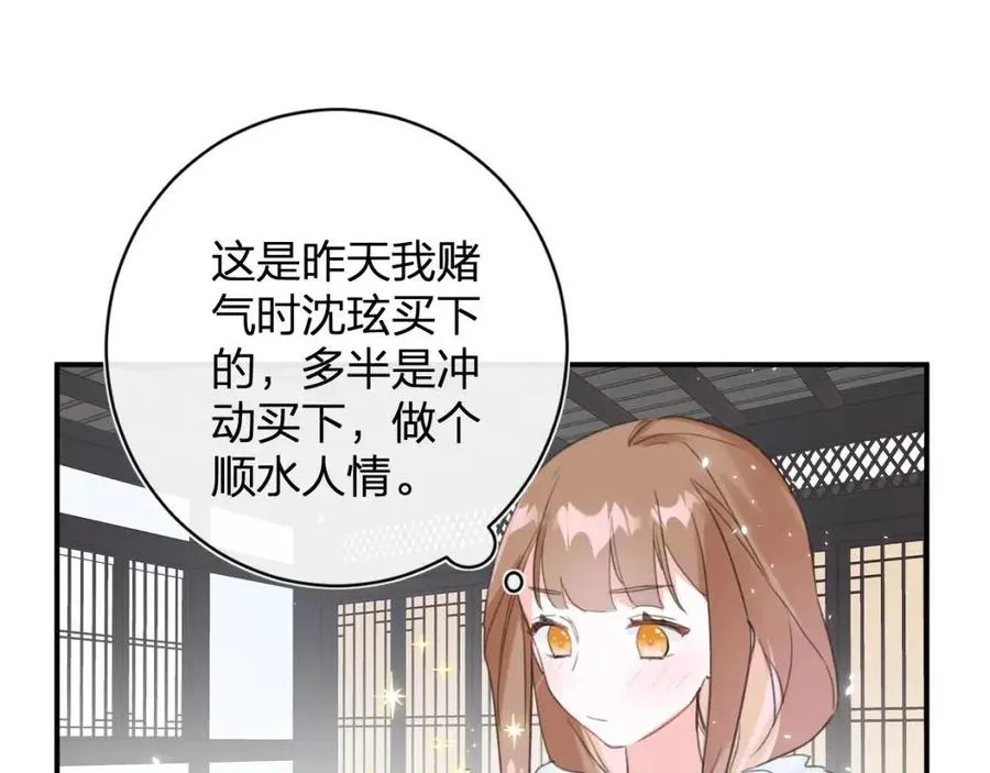 第36话 财大气粗的沈总裁 第43页