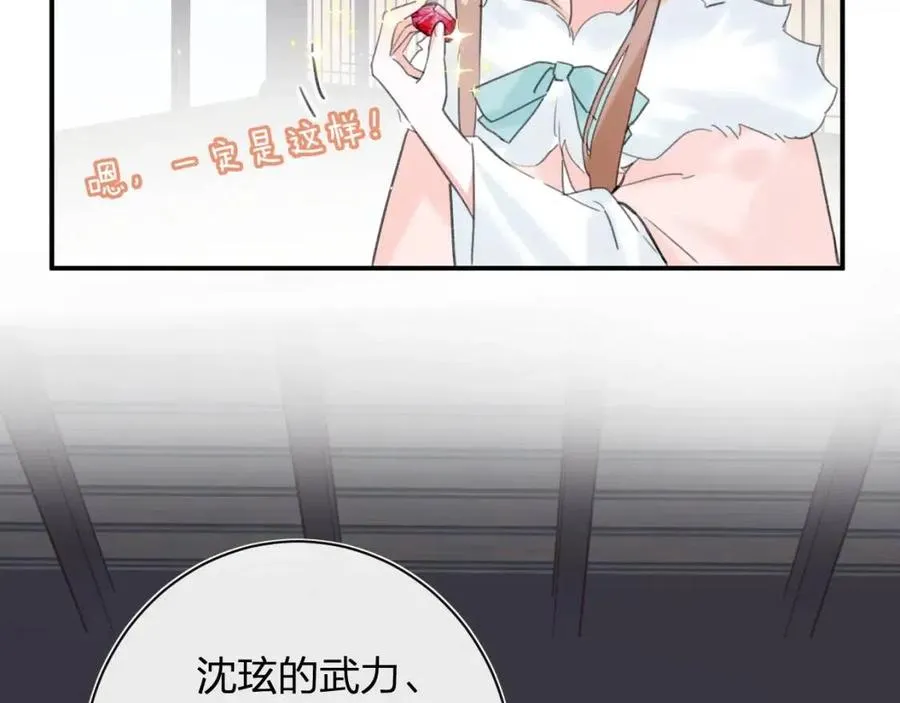 第36话 财大气粗的沈总裁 第44页