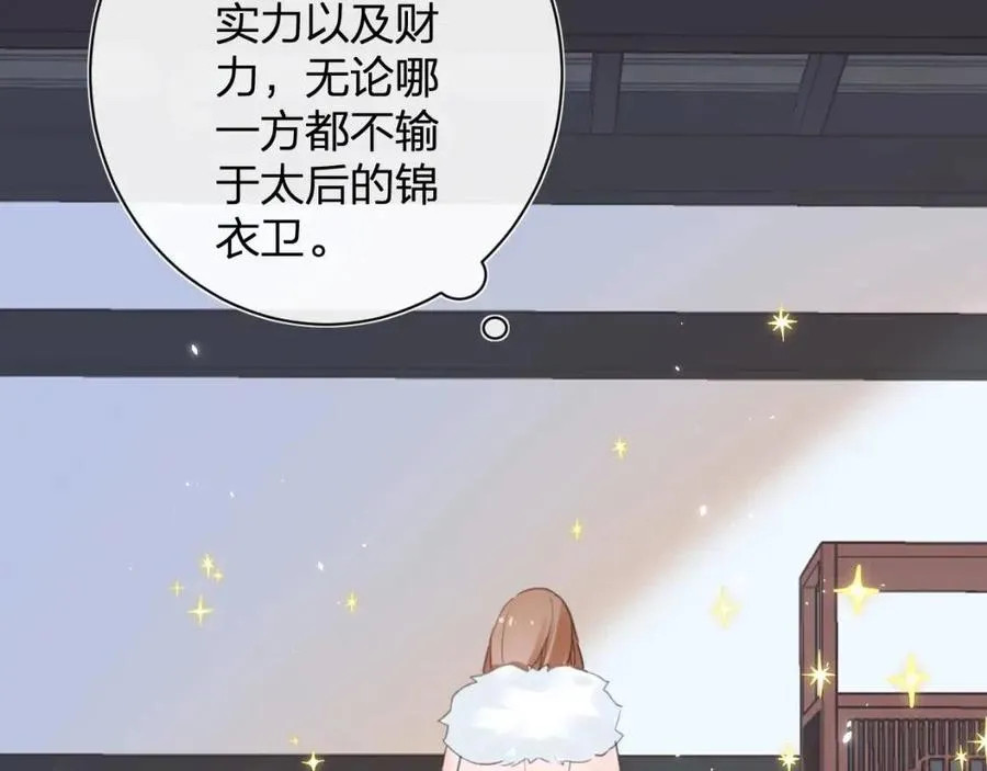 第36话 财大气粗的沈总裁 第45页