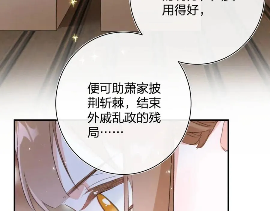 第36话 财大气粗的沈总裁 第47页