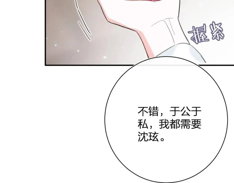 第36话 财大气粗的沈总裁 第49页
