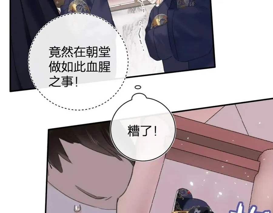 第36话 财大气粗的沈总裁 第55页