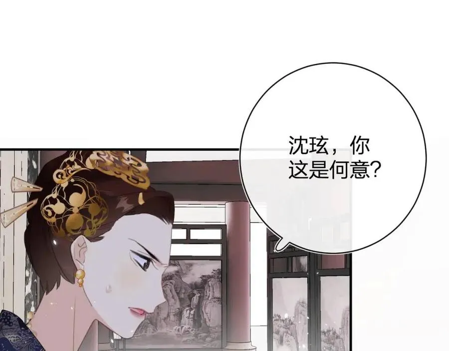 第36话 财大气粗的沈总裁 第59页