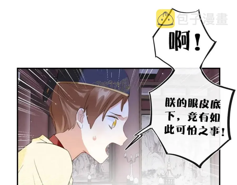第36话 财大气粗的沈总裁 第63页