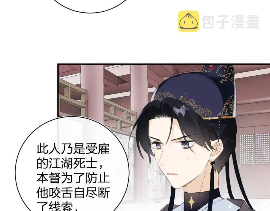 第36话 财大气粗的沈总裁 第66页