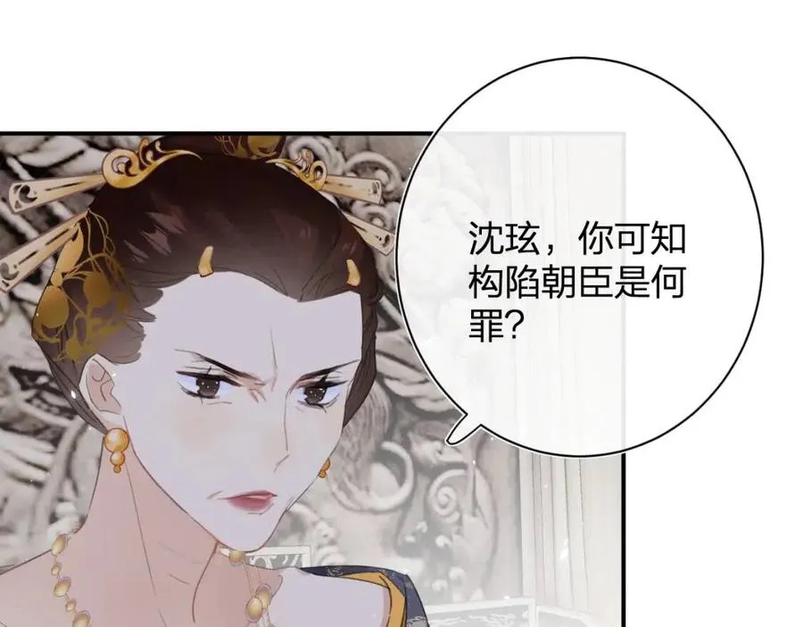 第36话 财大气粗的沈总裁 第72页