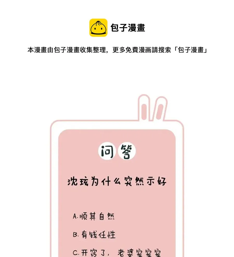 第36话 财大气粗的沈总裁 第76页