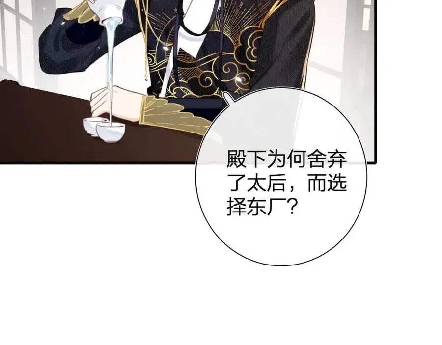 第38话 盟约之酒 第48页