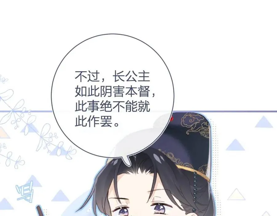 第39话 提督得知宝贝去向！ 第43页