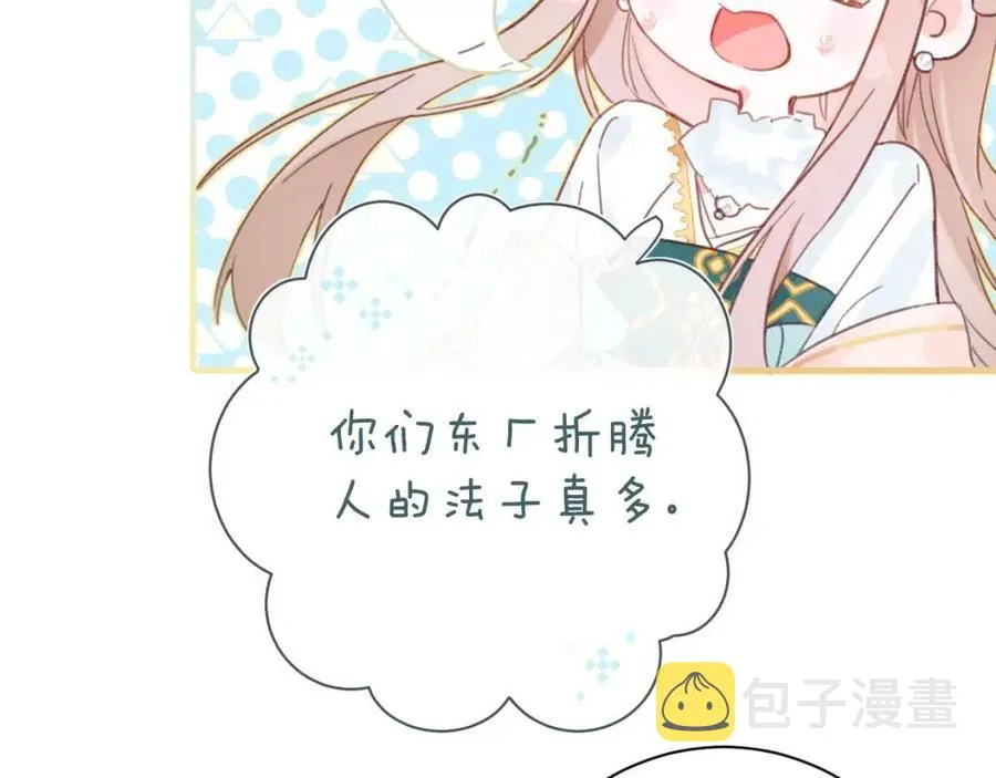 第39话 提督得知宝贝去向！ 第64页