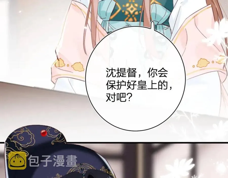 第39话 提督得知宝贝去向！ 第74页
