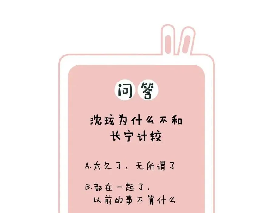 第40话 解开心结 第76页