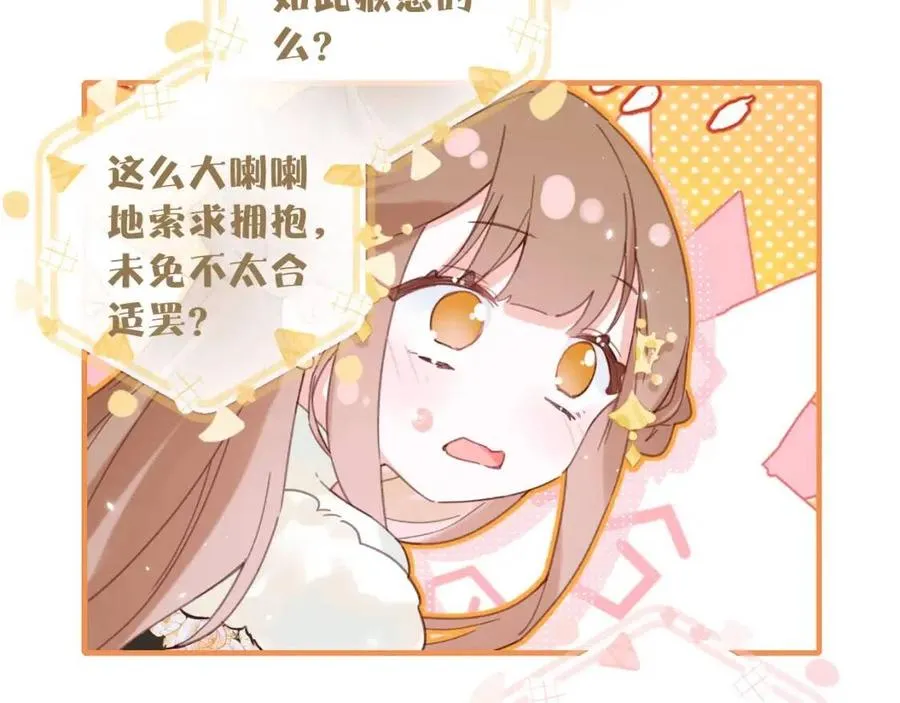 第41话 要抱抱！ 第44页