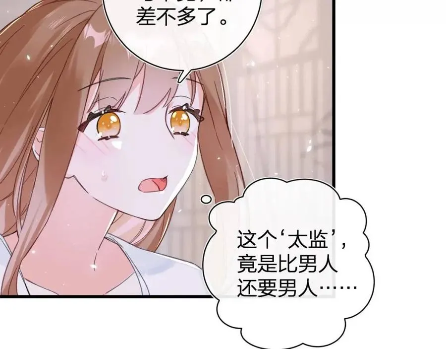 第42话 强势的沈提督 第44页