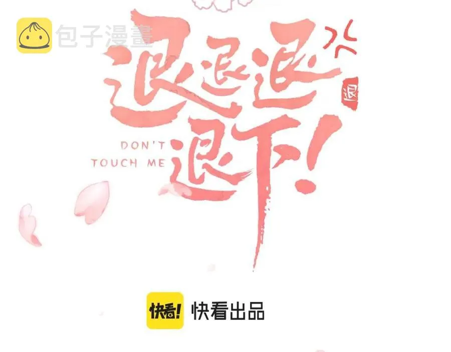 第43话 两情相悦？ 第3页