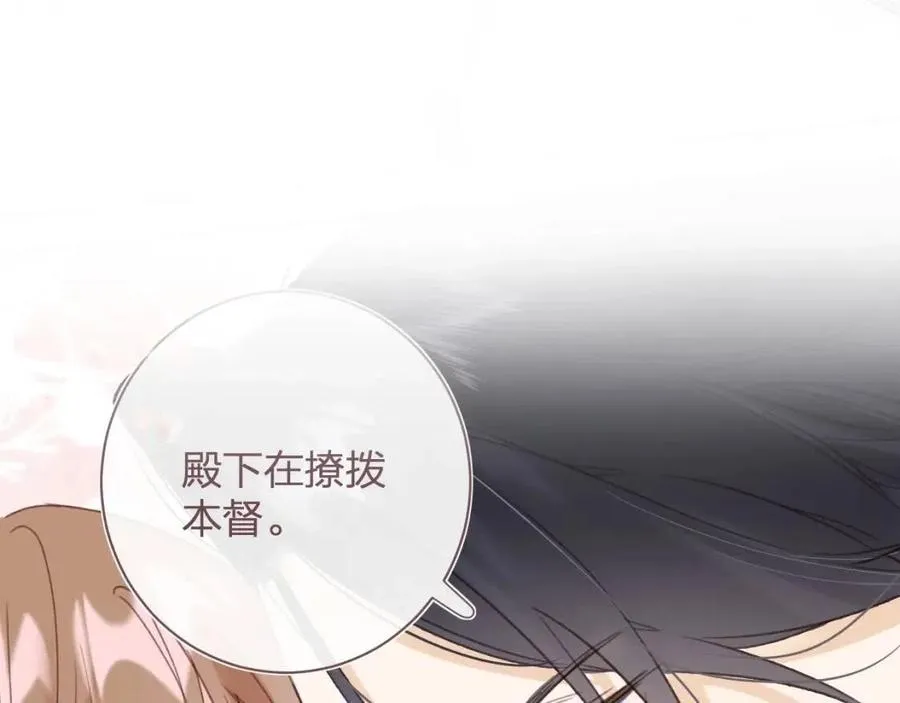 第43话 两情相悦？ 第5页