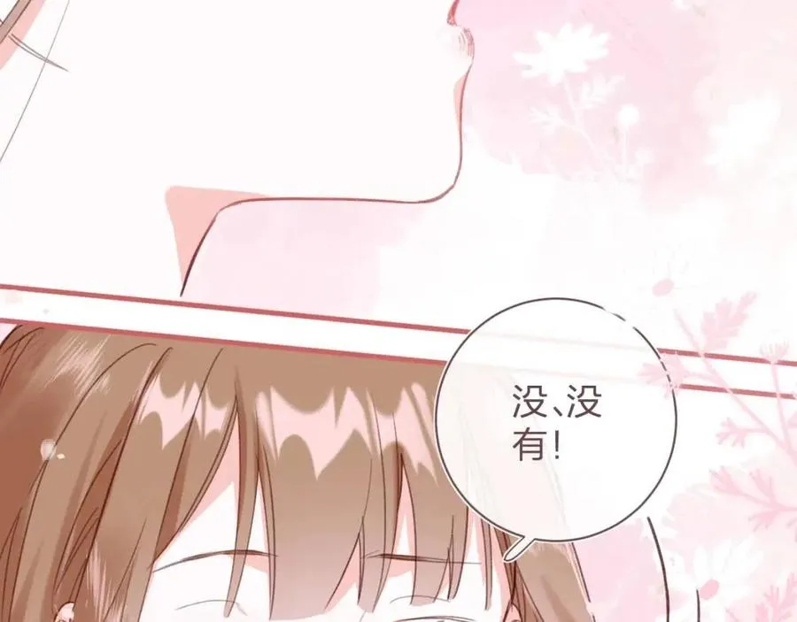 第43话 两情相悦？ 第7页