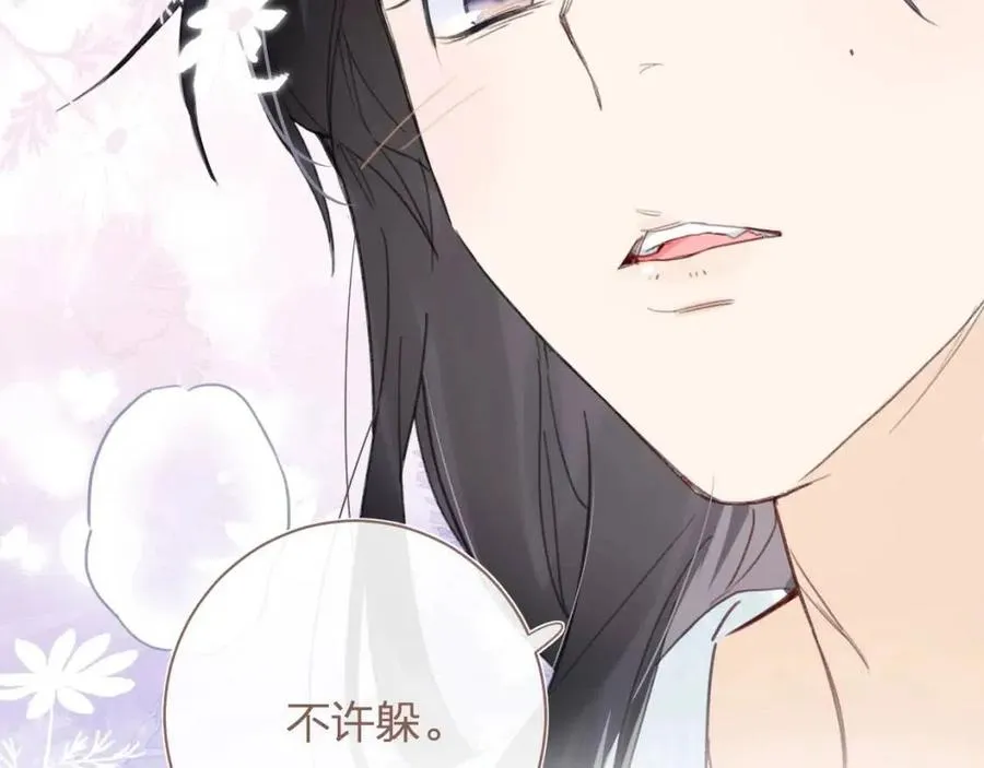 第43话 两情相悦？ 第9页