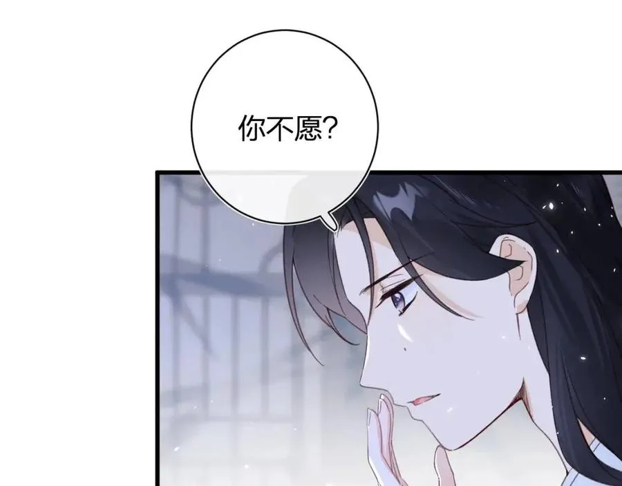 第43话 两情相悦？ 第21页