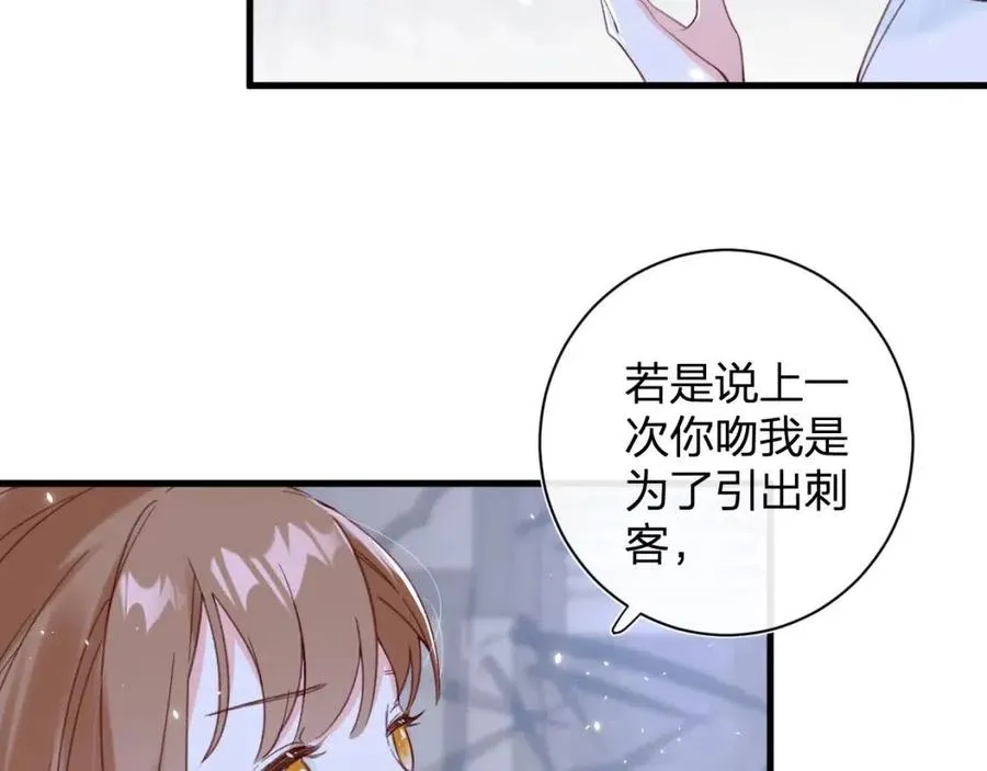 第43话 两情相悦？ 第22页