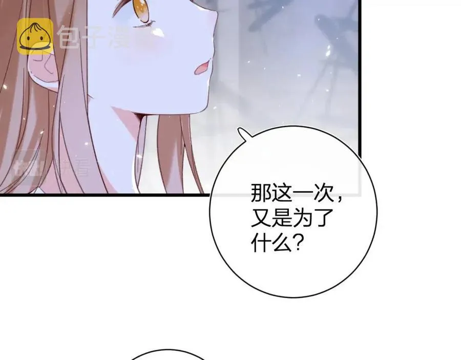第43话 两情相悦？ 第23页