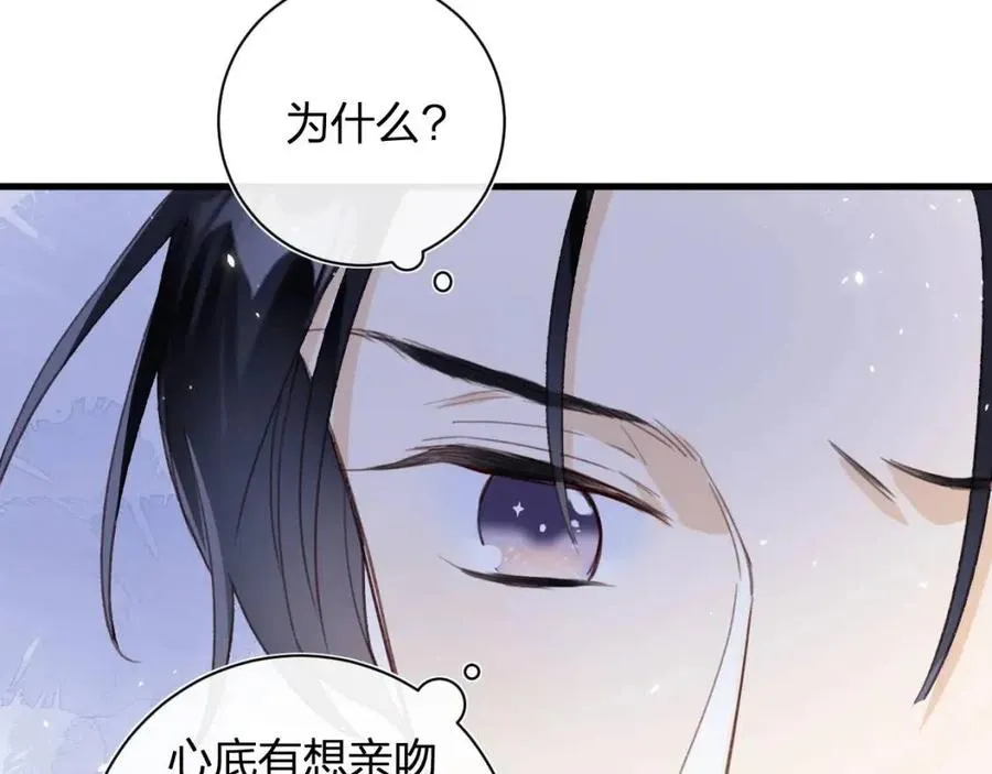 第43话 两情相悦？ 第24页