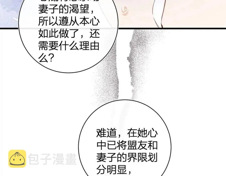 第43话 两情相悦？ 第25页