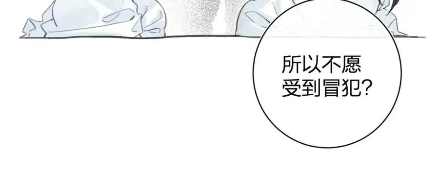 第43话 两情相悦？ 第27页