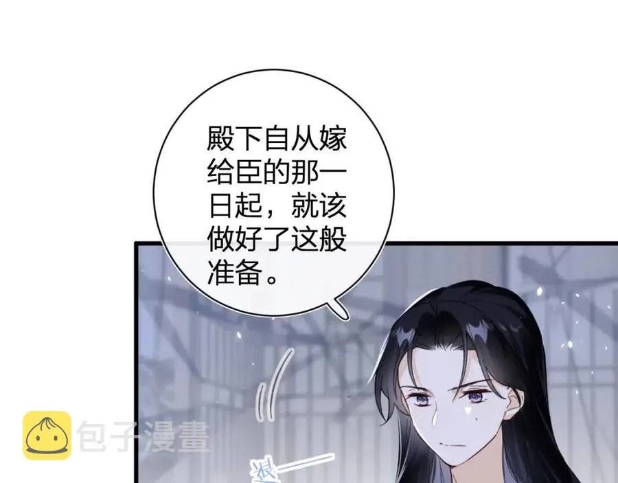 第43话 两情相悦？ 第28页