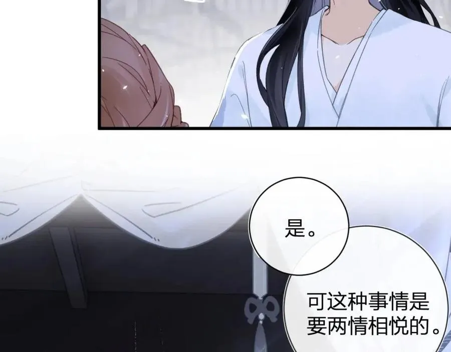 第43话 两情相悦？ 第29页