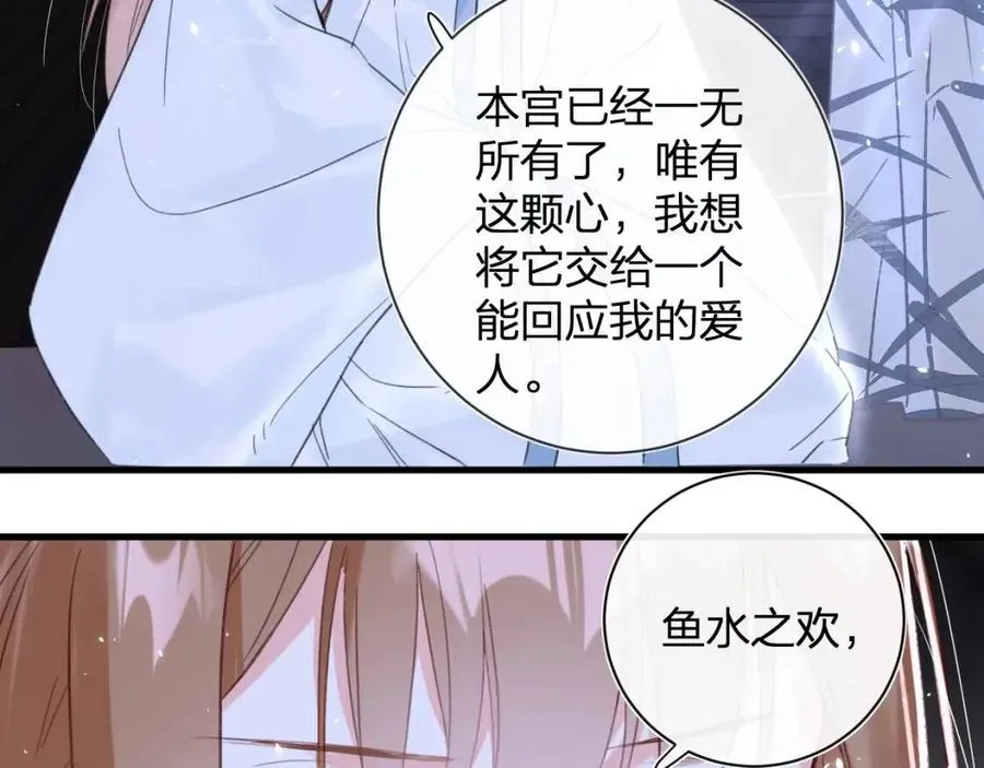第43话 两情相悦？ 第31页