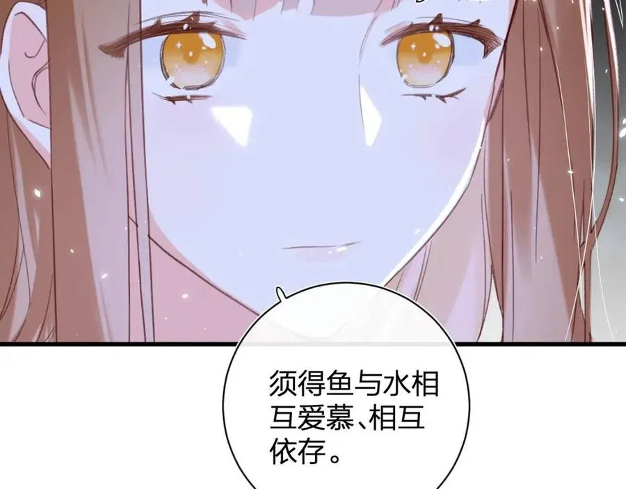 第43话 两情相悦？ 第32页