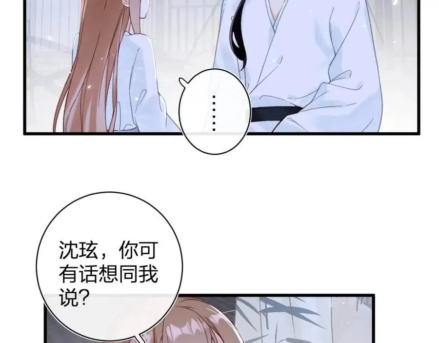 第43话 两情相悦？ 第34页
