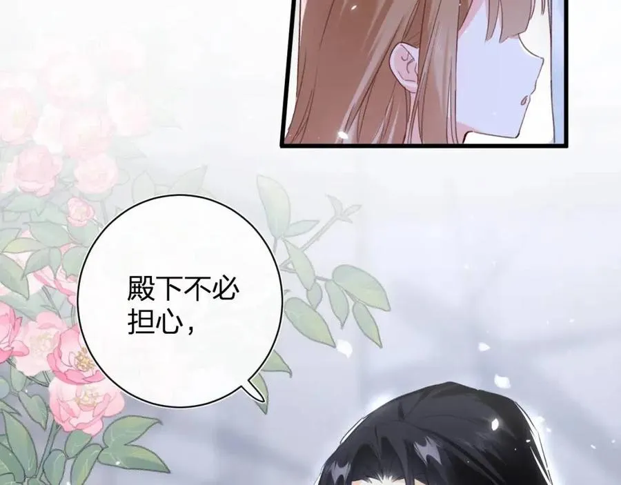 第43话 两情相悦？ 第36页