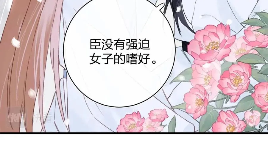 第43话 两情相悦？ 第38页