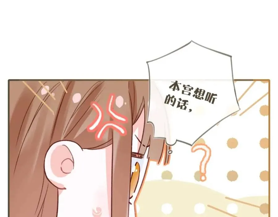 第43话 两情相悦？ 第40页
