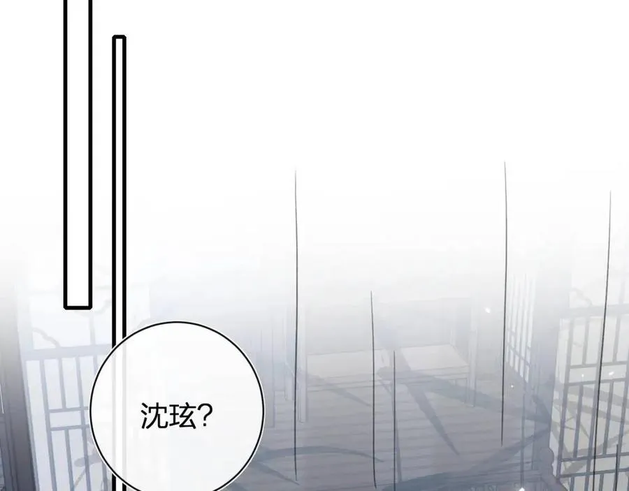 第43话 两情相悦？ 第43页