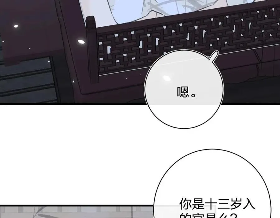 第43话 两情相悦？ 第45页