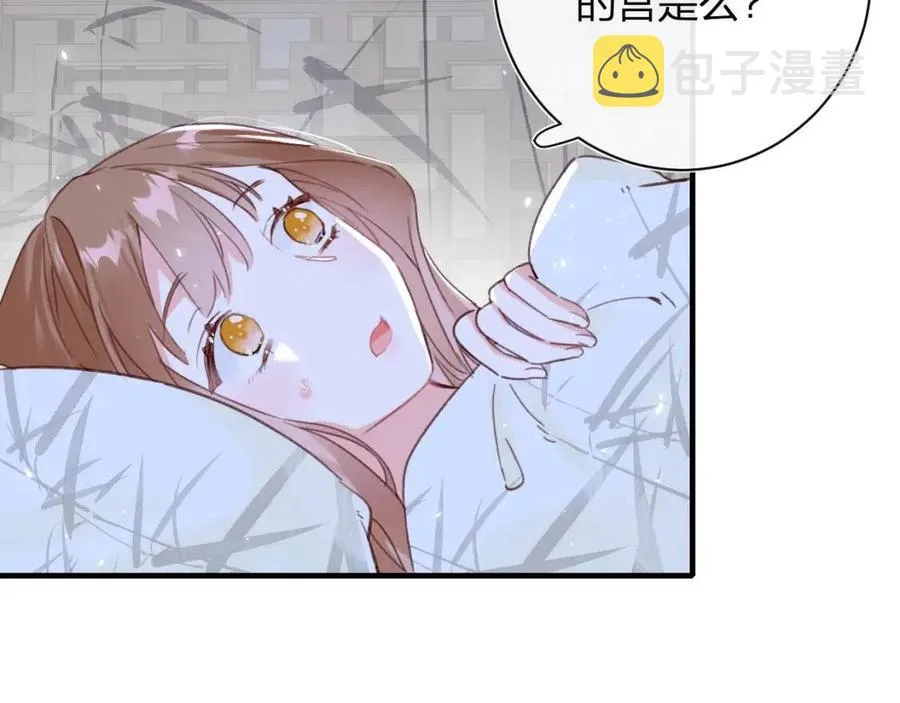 第43话 两情相悦？ 第46页