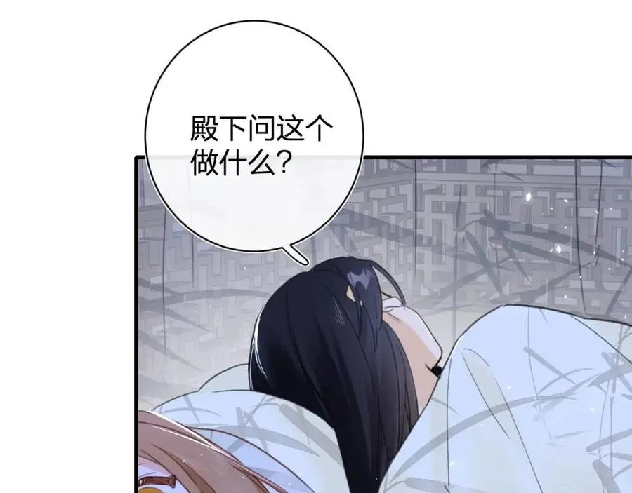 第43话 两情相悦？ 第47页