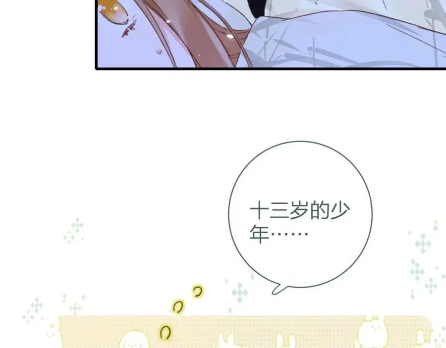 第43话 两情相悦？ 第48页