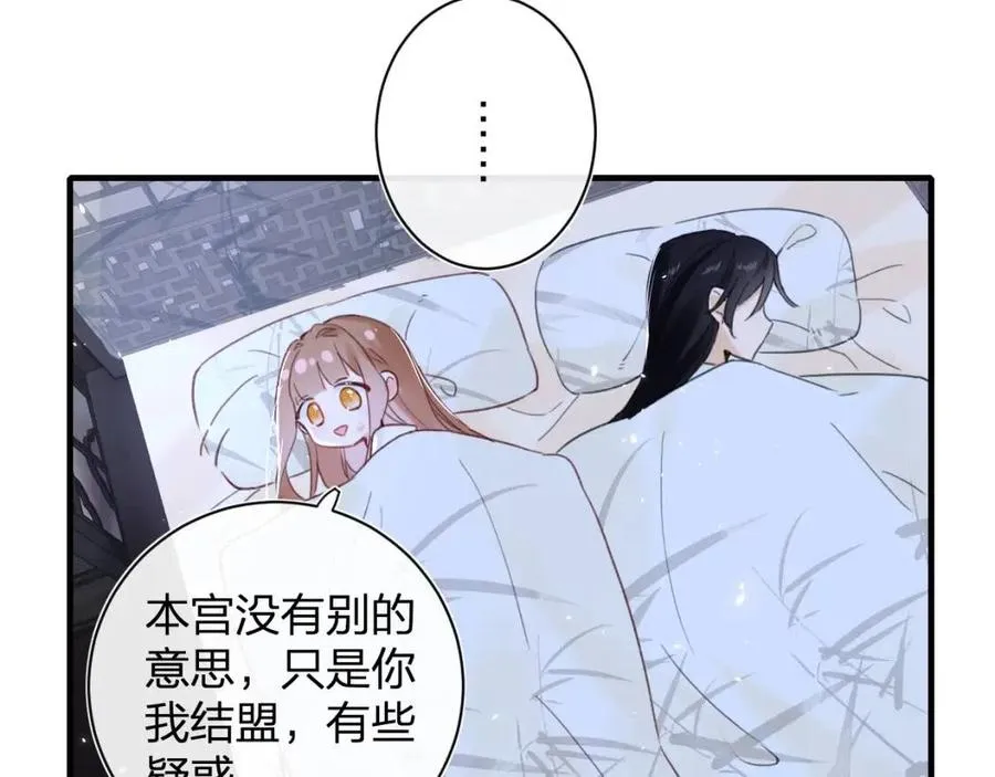 第43话 两情相悦？ 第50页